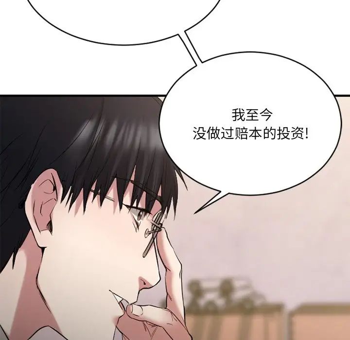 慾望食物链第35话