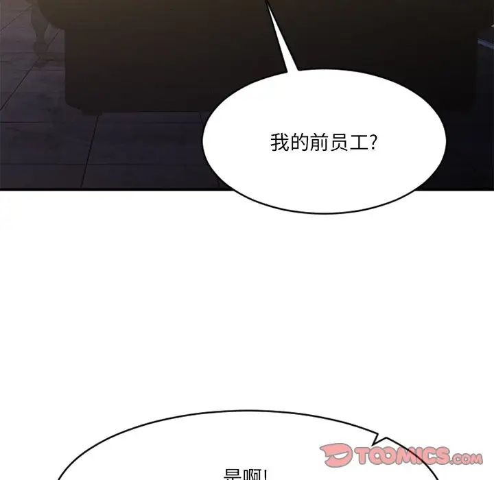 慾望食物链第35话