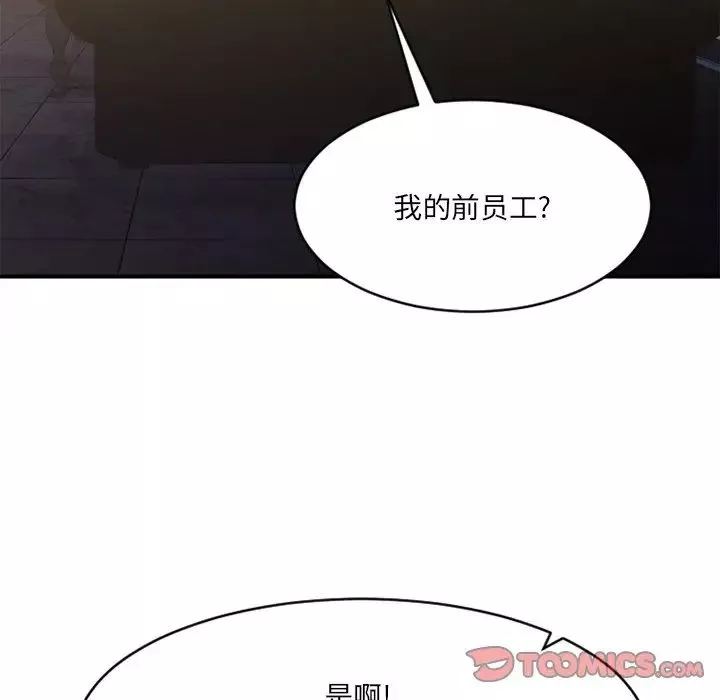 慾望食物鏈第35話
