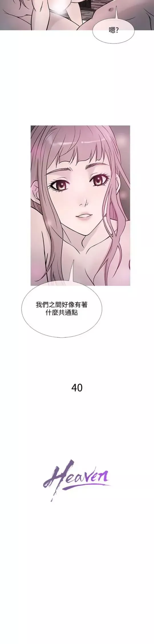 Heaven第40话