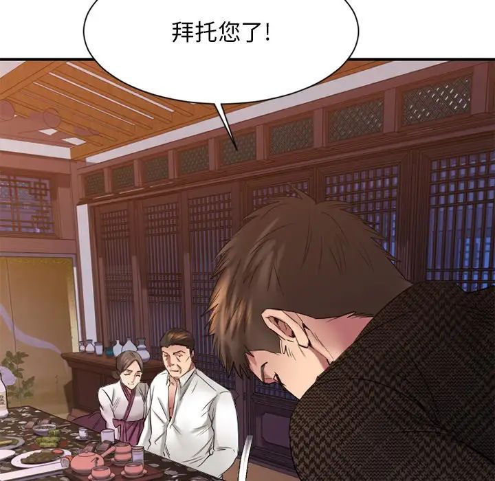 慾望食物鏈第35話