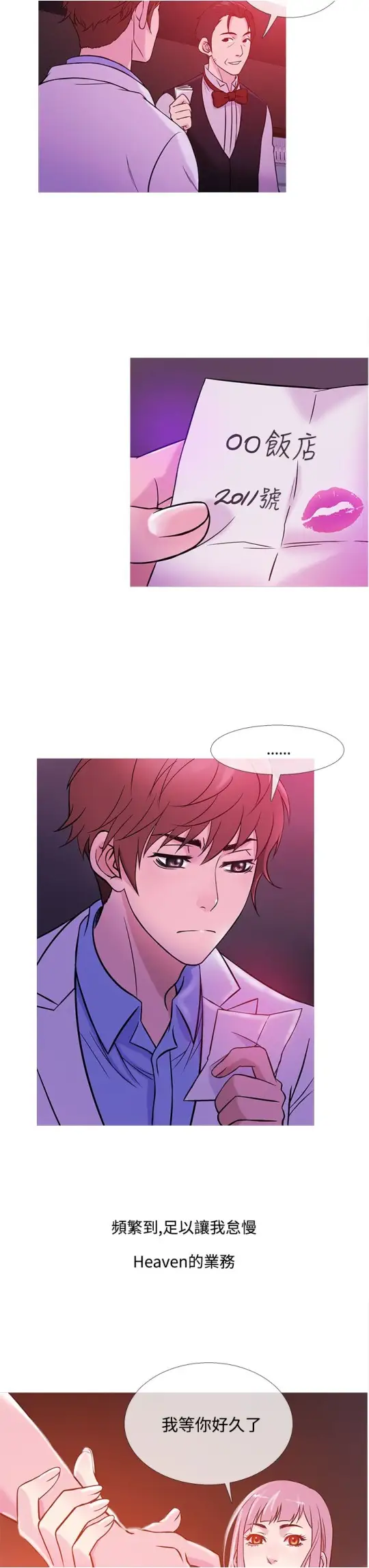 Heaven第40话