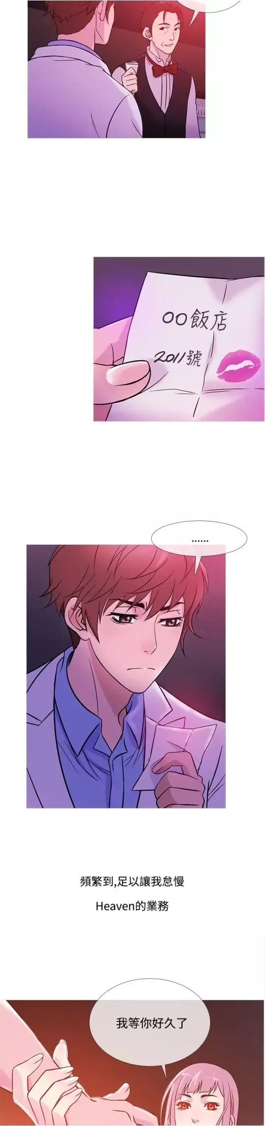 Heaven第40话
