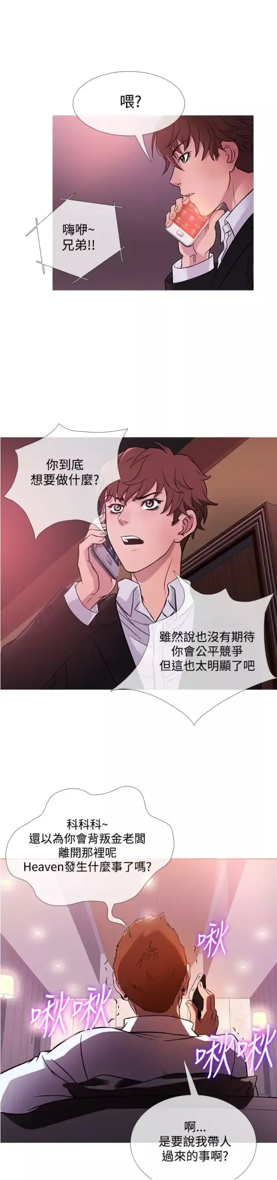 Heaven第41话