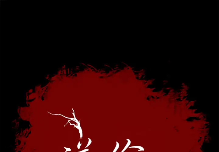 逆伦第40话