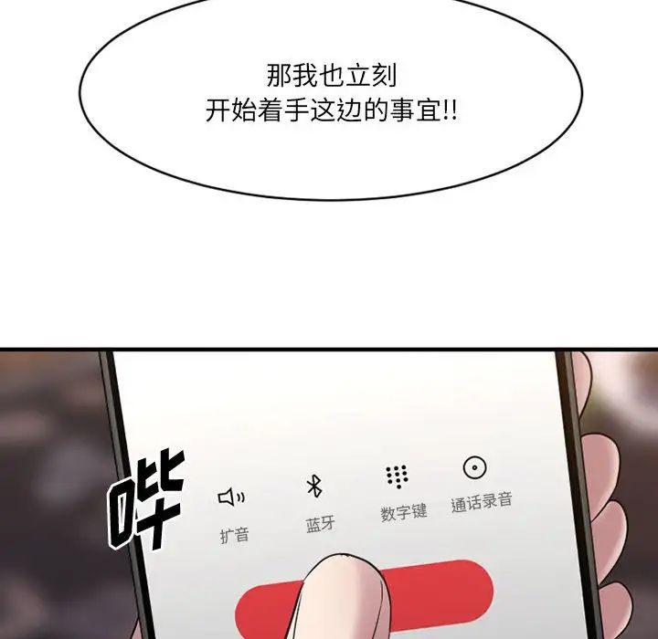 慾望食物链第39话