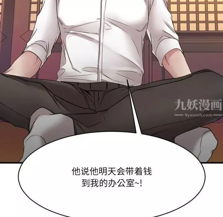慾望食物鏈第39話