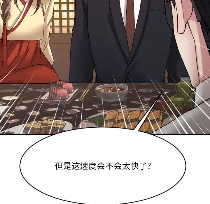 慾望食物鏈第39話