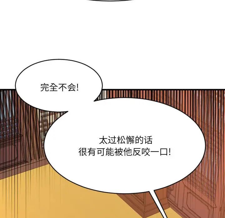 慾望食物链第39话