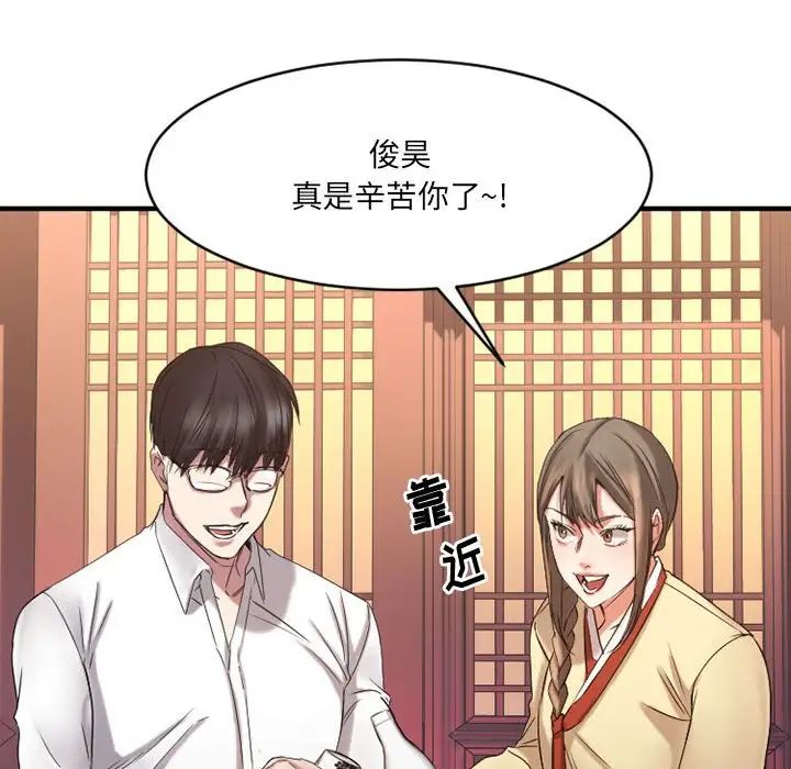 慾望食物鏈第39話