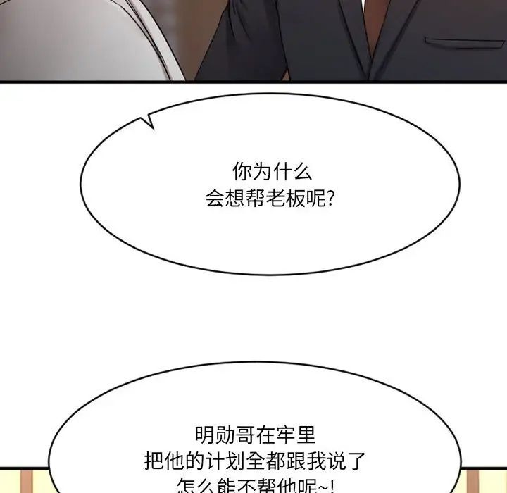慾望食物鏈第39話