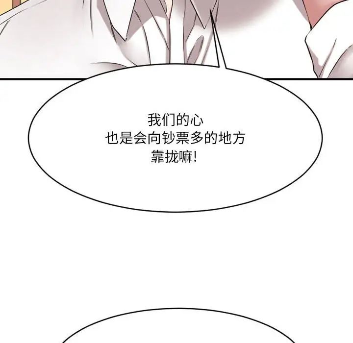 慾望食物鏈第39話