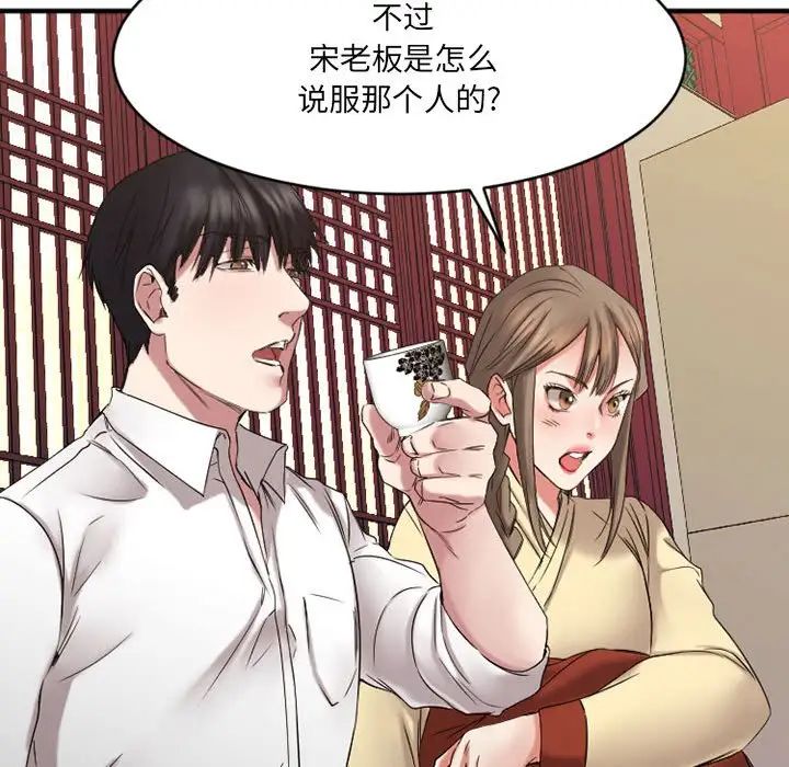 慾望食物鏈第39話