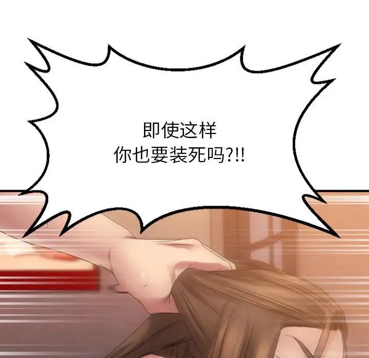慾望食物链第39话
