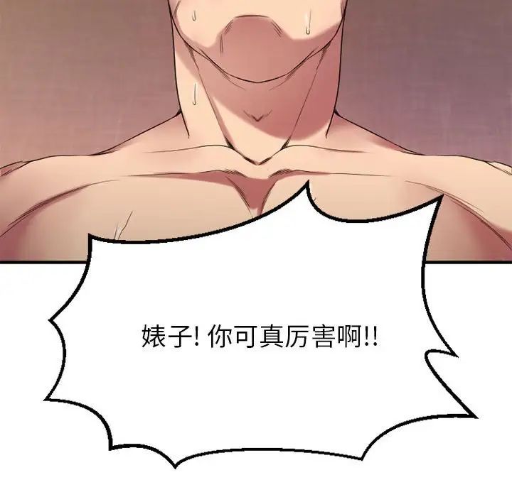 慾望食物鏈第39話