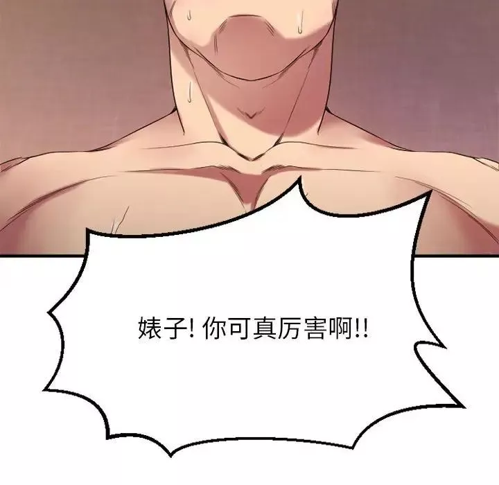 慾望食物鏈第39話