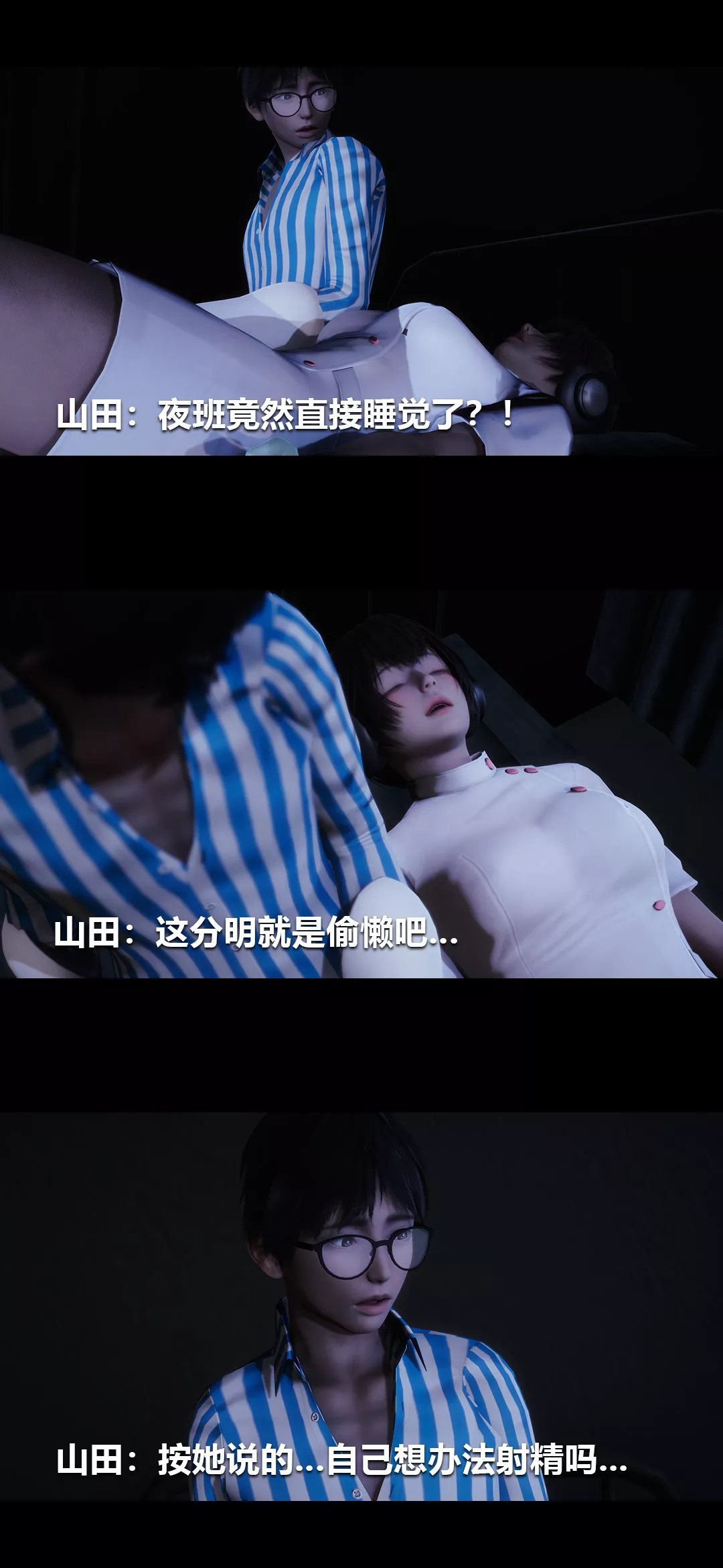 [3D]榨精病棟第09話