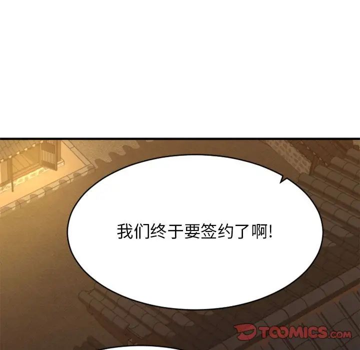 慾望食物链第39话