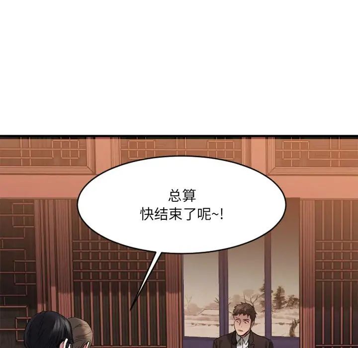 慾望食物鏈第39話