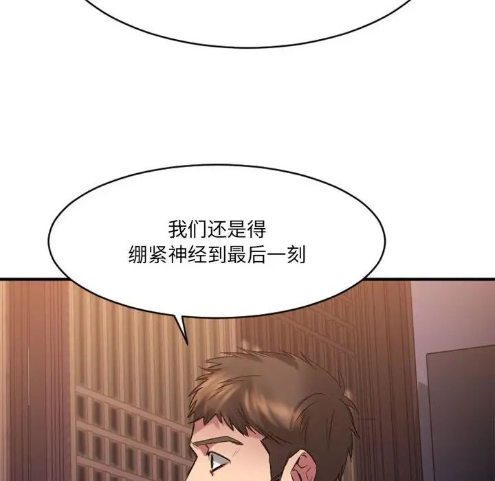 慾望食物鏈第39話