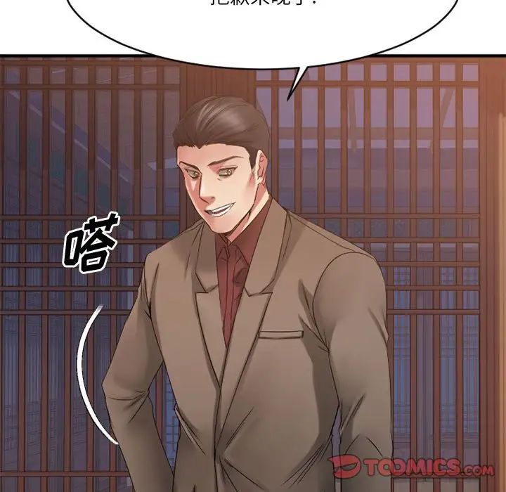 慾望食物鏈第39話