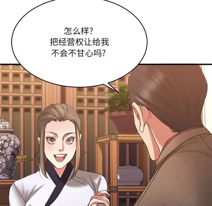 慾望食物鏈第39話