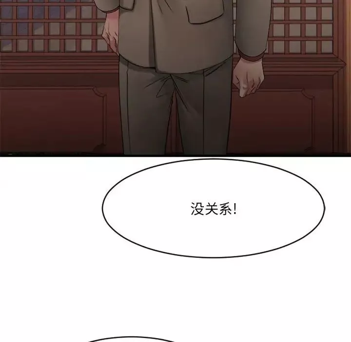 慾望食物鏈第39話