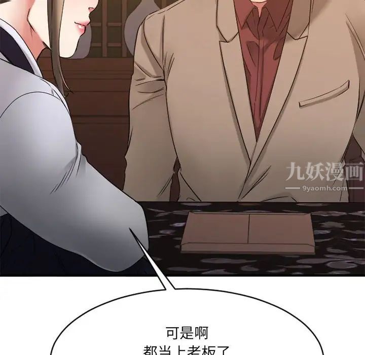 慾望食物链第39话