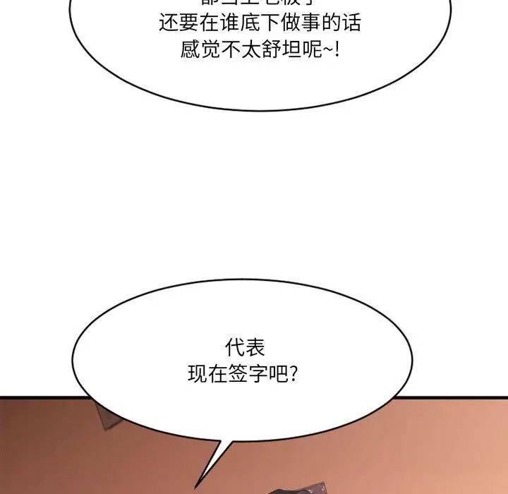慾望食物鏈第39話