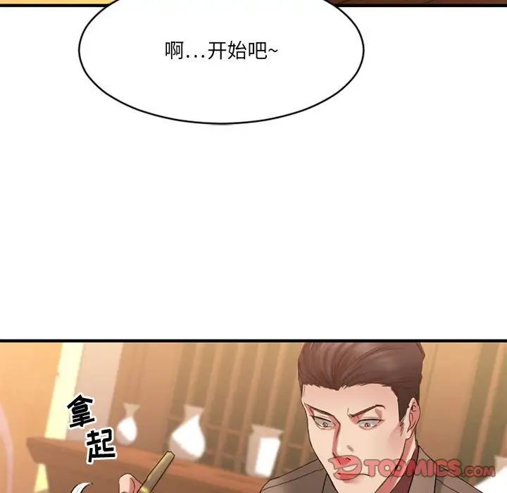 慾望食物鏈第39話