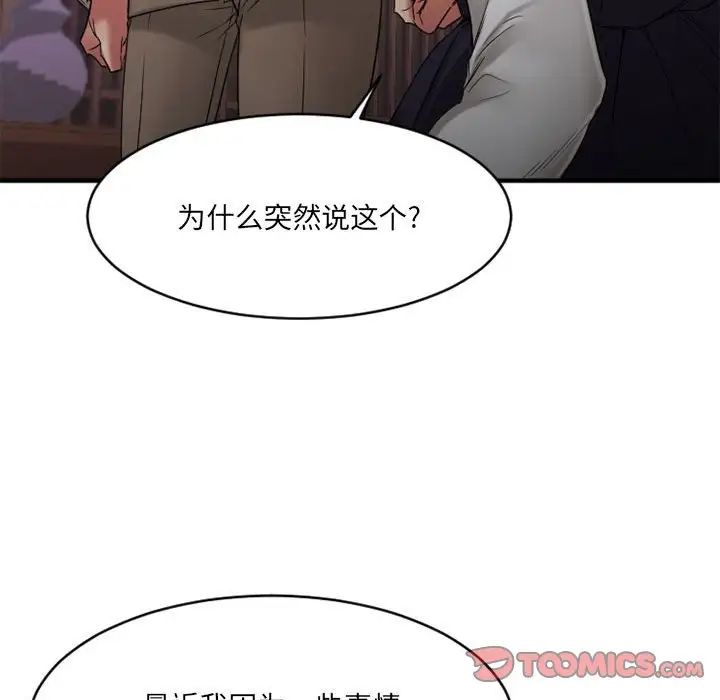 慾望食物链第39话