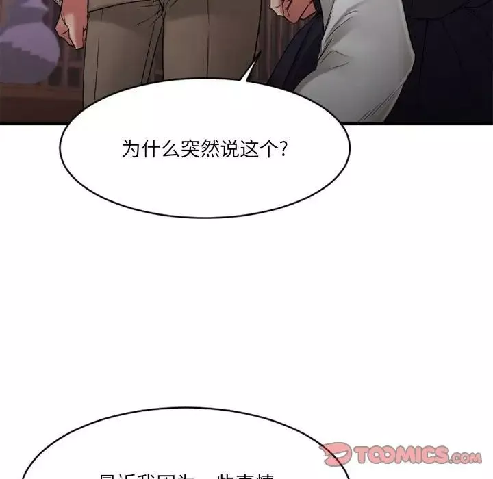 慾望食物鏈第39話