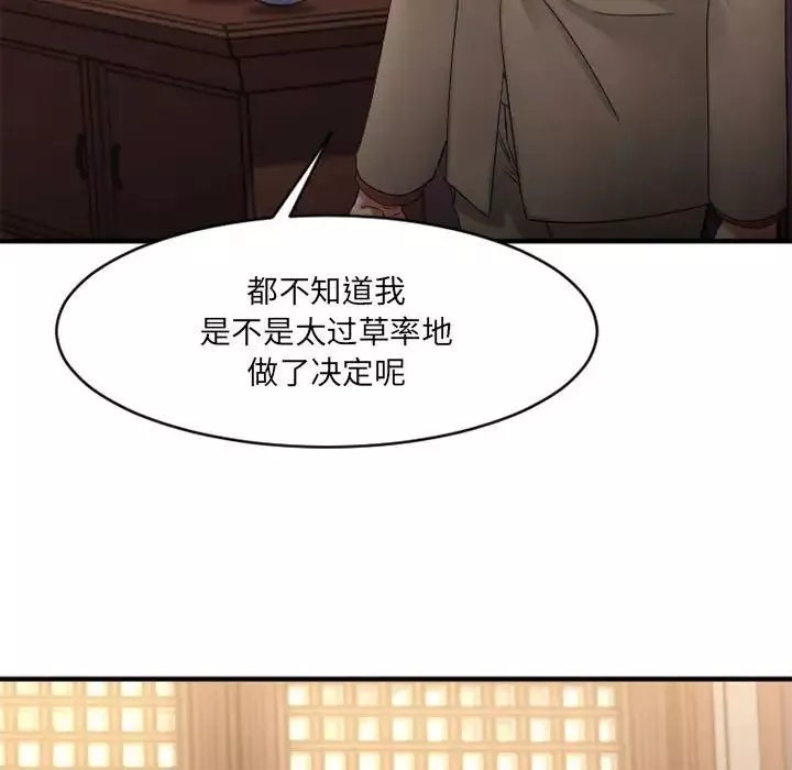 慾望食物鏈第39話