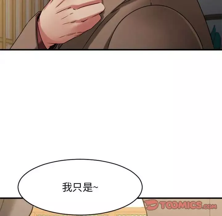 慾望食物鏈第39話