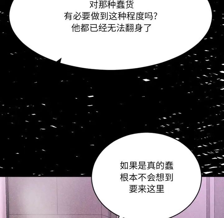慾望食物鏈第39話