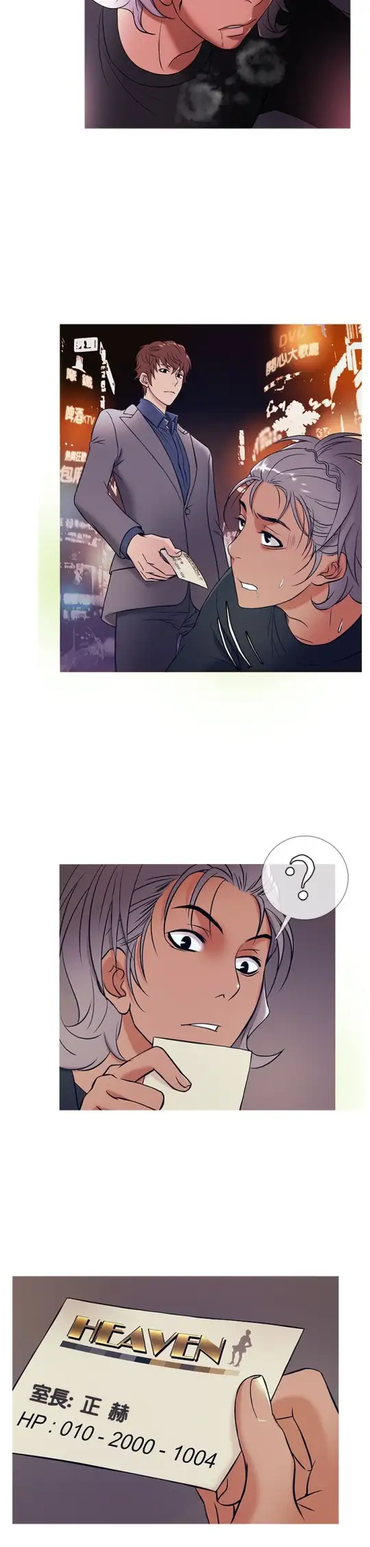 Heaven第48话