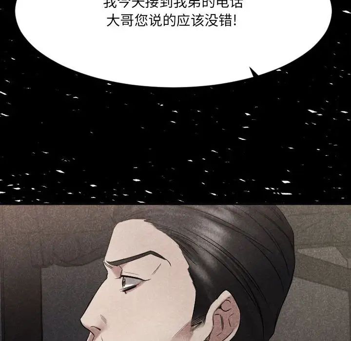 慾望食物链第39话