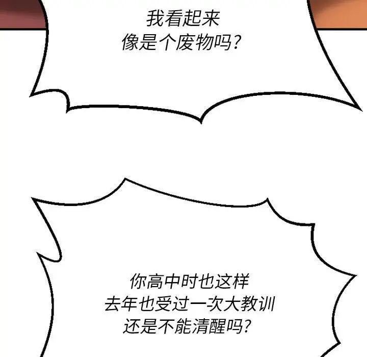 慾望食物鏈第39話