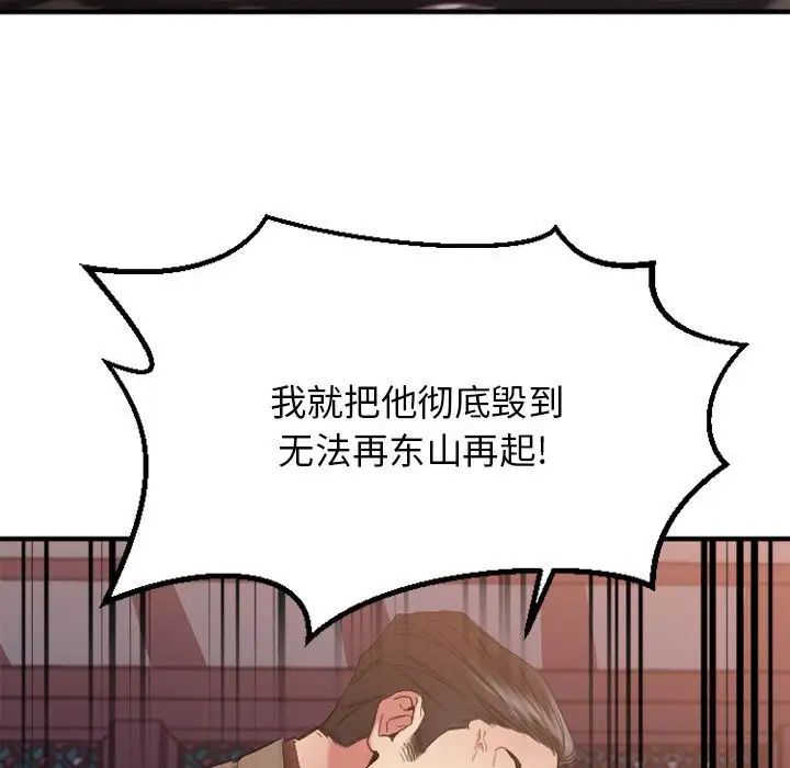 慾望食物链第40话最终话