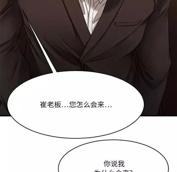 慾望食物鏈第40話最终话