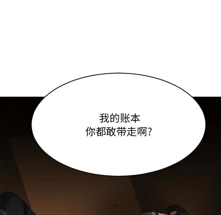 慾望食物链第40话最终话