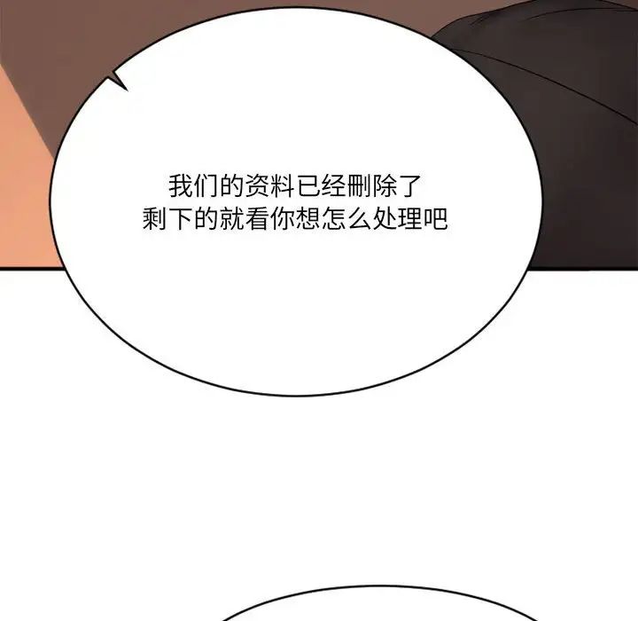 慾望食物链第40话最终话