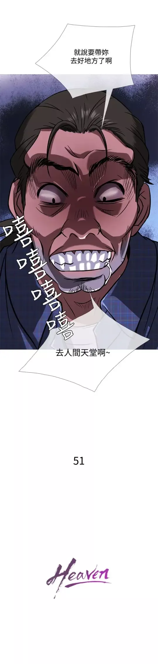Heaven第51话