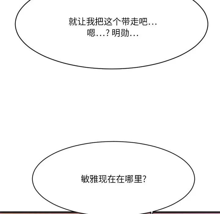 慾望食物链第40话最终话