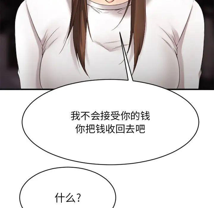 慾望食物链第40话最终话