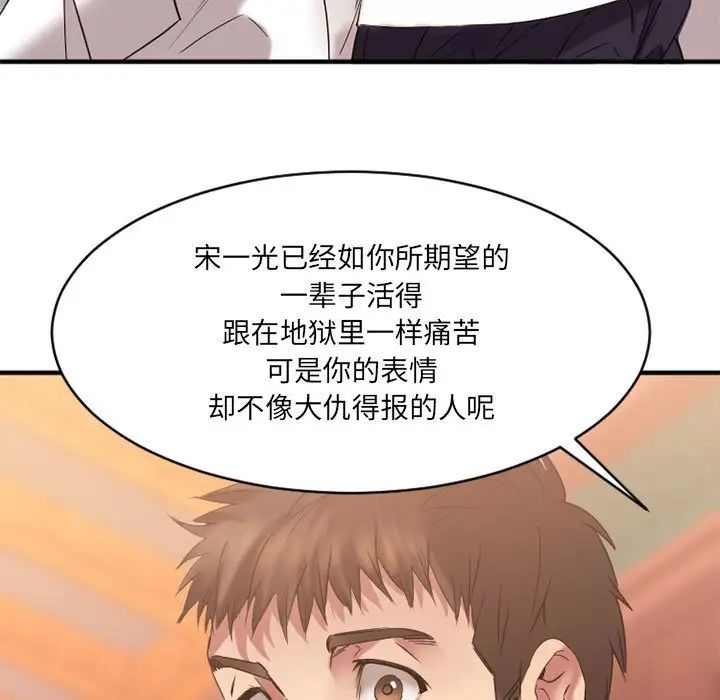 慾望食物链第40话最终话