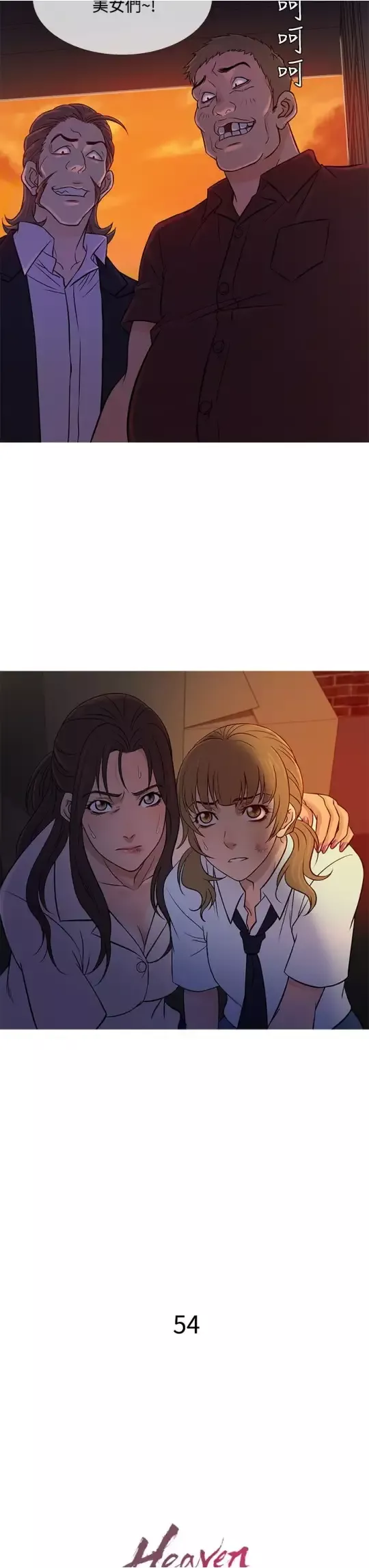 Heaven第54话