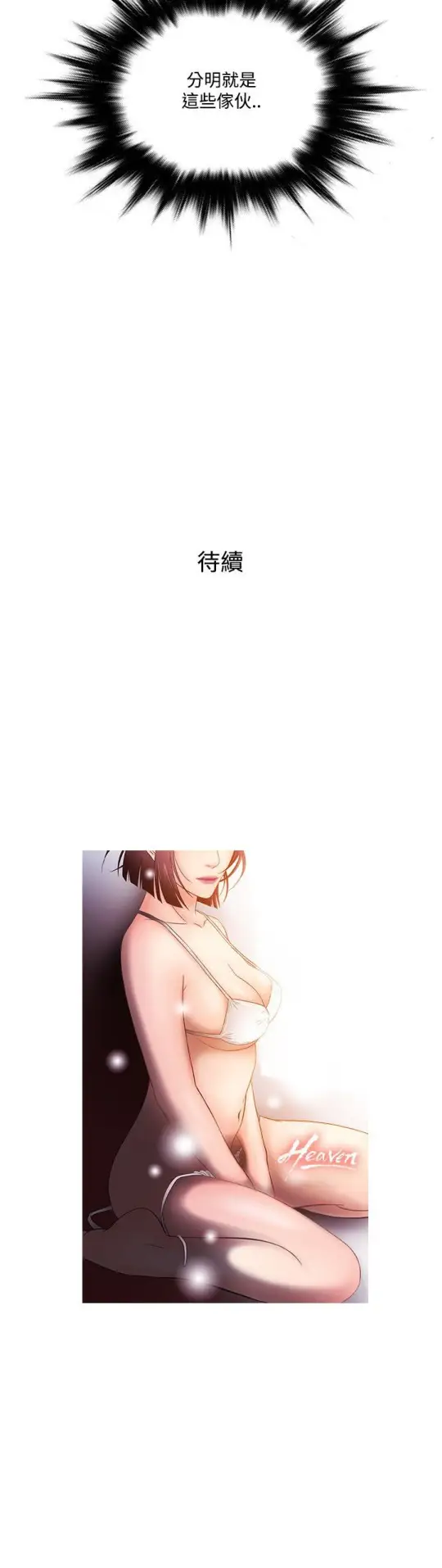 Heaven第55话