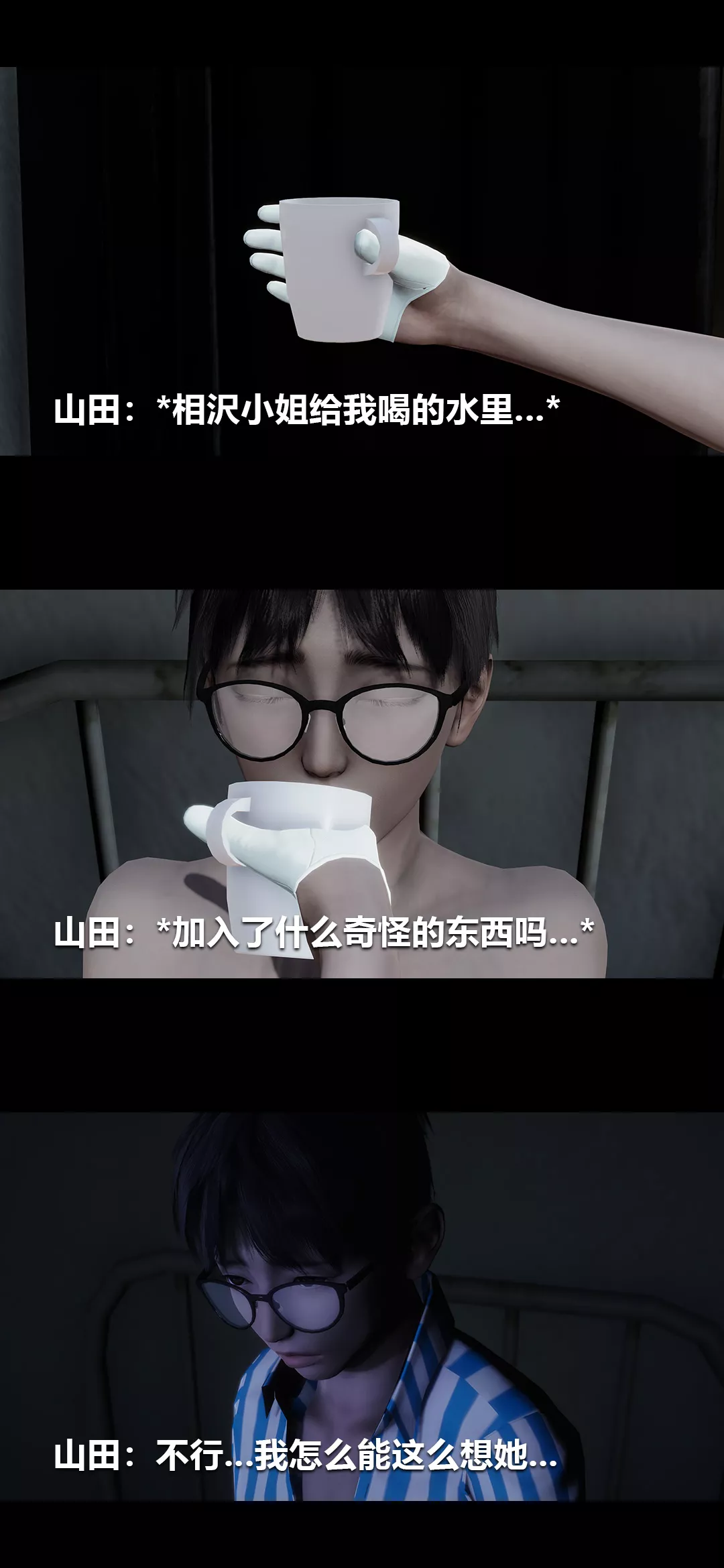 [3D]榨精病棟第14話