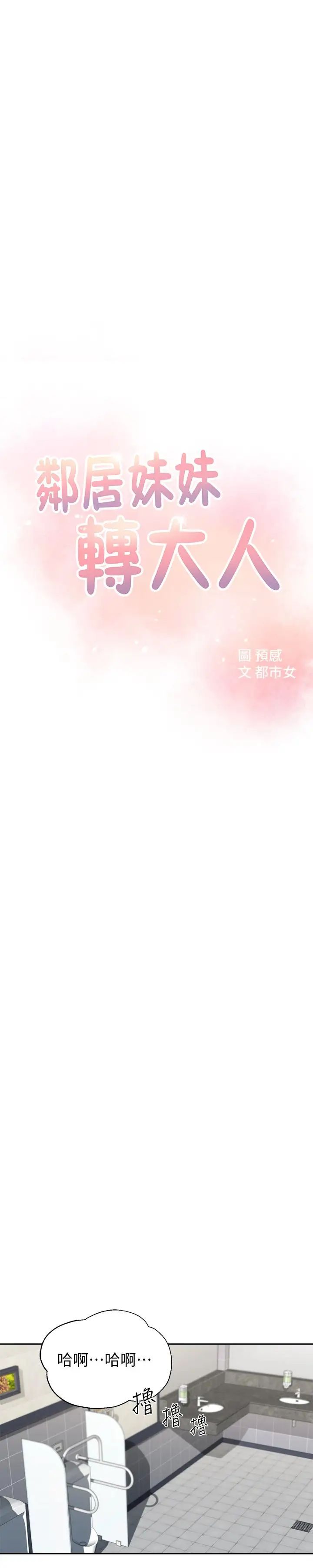 鄰居妹妹轉大人第1話-在我家全身赤裸的不速之客